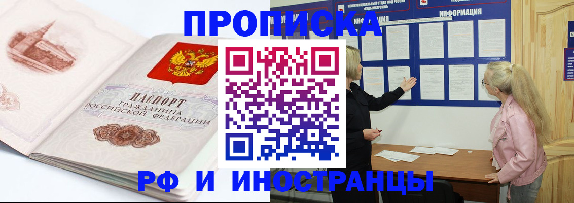 прописка для школы в Ногинске