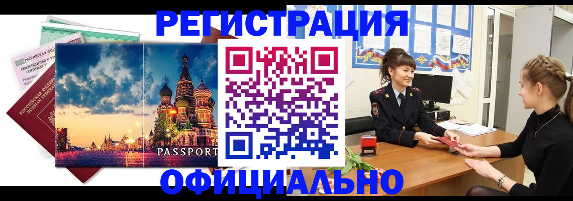 прописка в квартире в Ногинске