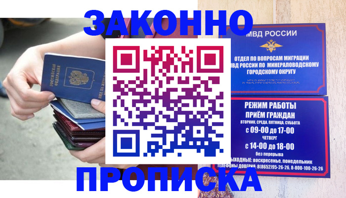 прописка штамп в Ногинске