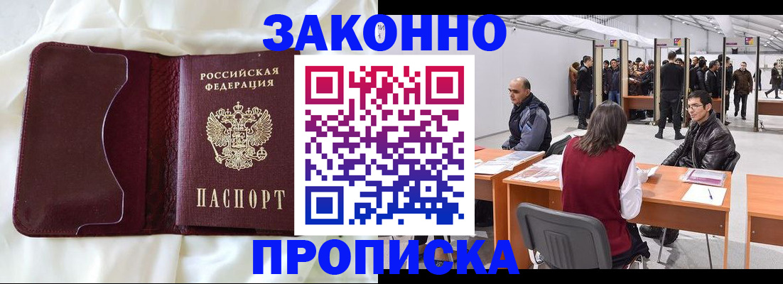 прописка для военкомата в Ногинске